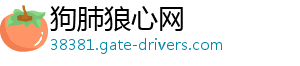 狗肺狼心网
